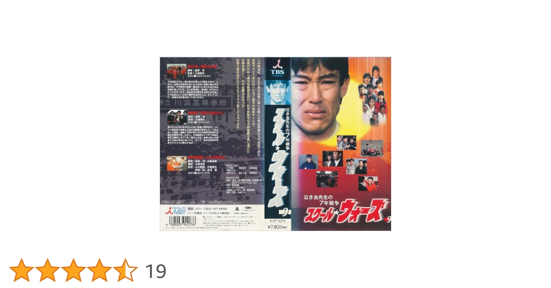 Amazon.co.jp: 泣き虫先生の7年戦争 スクール☆ウォーズ VOL.9